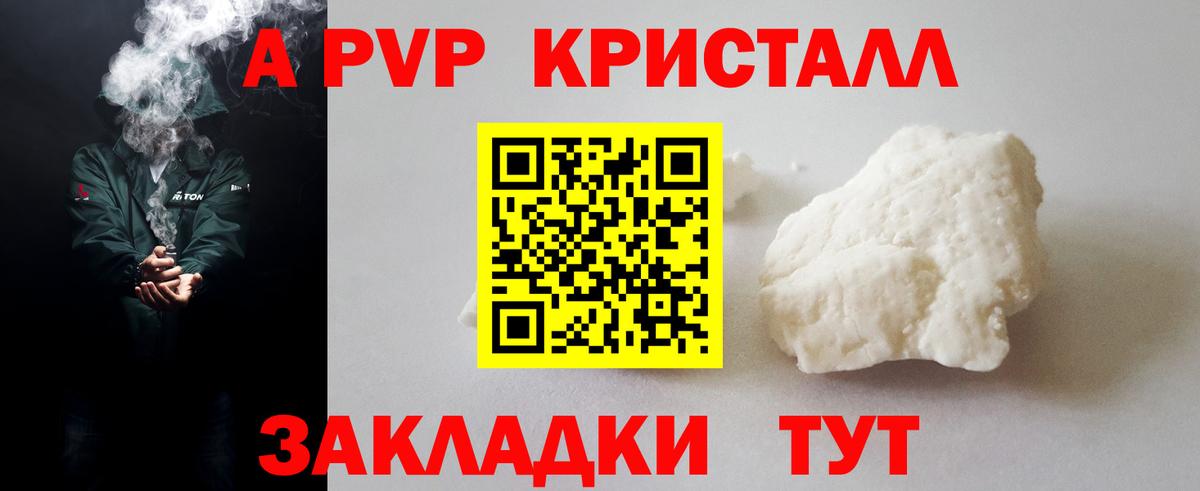 Ялуторовск  Alfa_PVP крисы CK  A-PVP  Вход с VPN 