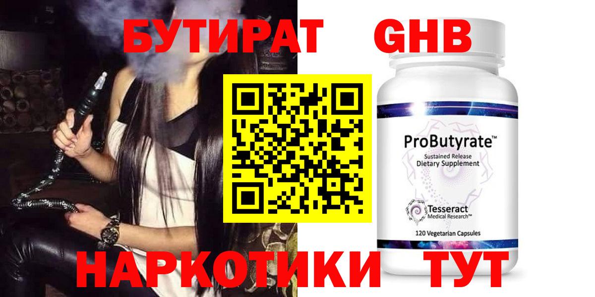 Бутират Butirat Ялуторовск