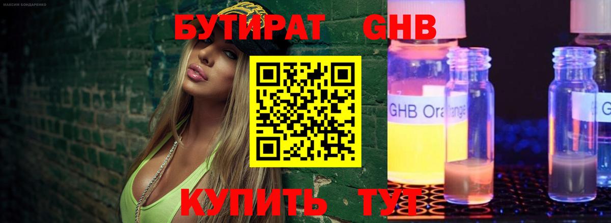 Ялуторовск  Бутират Butirat  Вход с VPN 