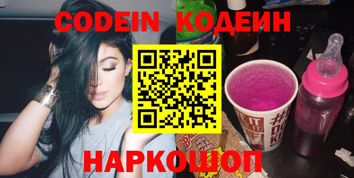 Кодеиновый сироп Lean Purple Drank Ялуторовск
