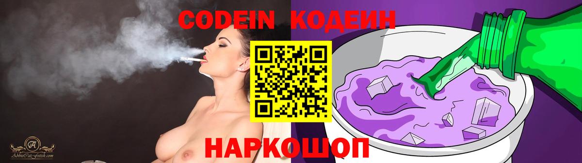 Кодеин напиток Lean (лин)  Вход с VPN  Кодеин напиток Lean (лин)  Ялуторовск 