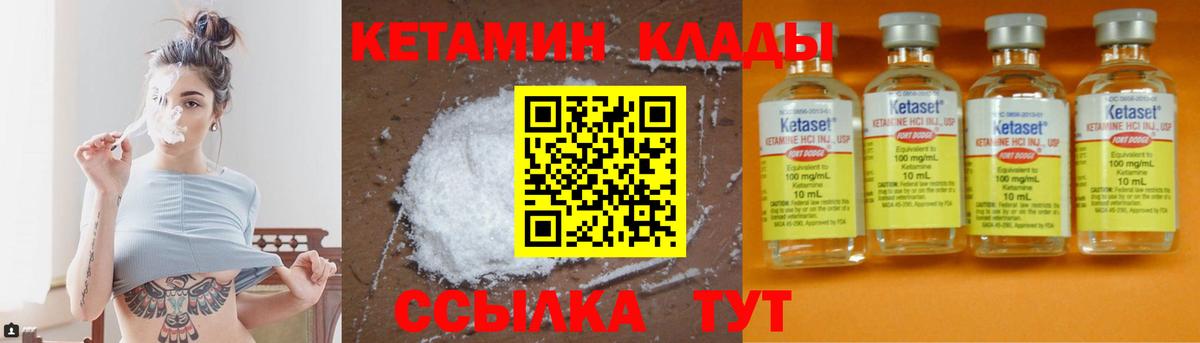 Ялуторовск  Кетамин ketamine  Вход с VPN  Кетамин VHQ 