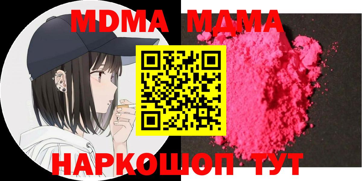 МДМА  Вход с VPN  МДМА VHQ  Ялуторовск  MDMA Molly 