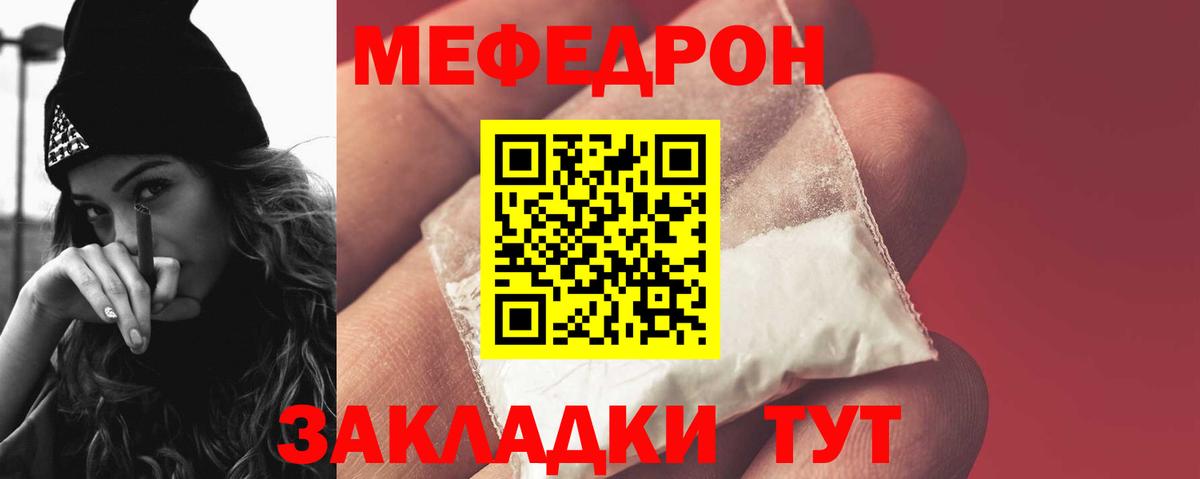 Ялуторовск  МЯУ-МЯУ кристаллы  МЯУ-МЯУ  Вход с VPN  МЕФ VHQ 